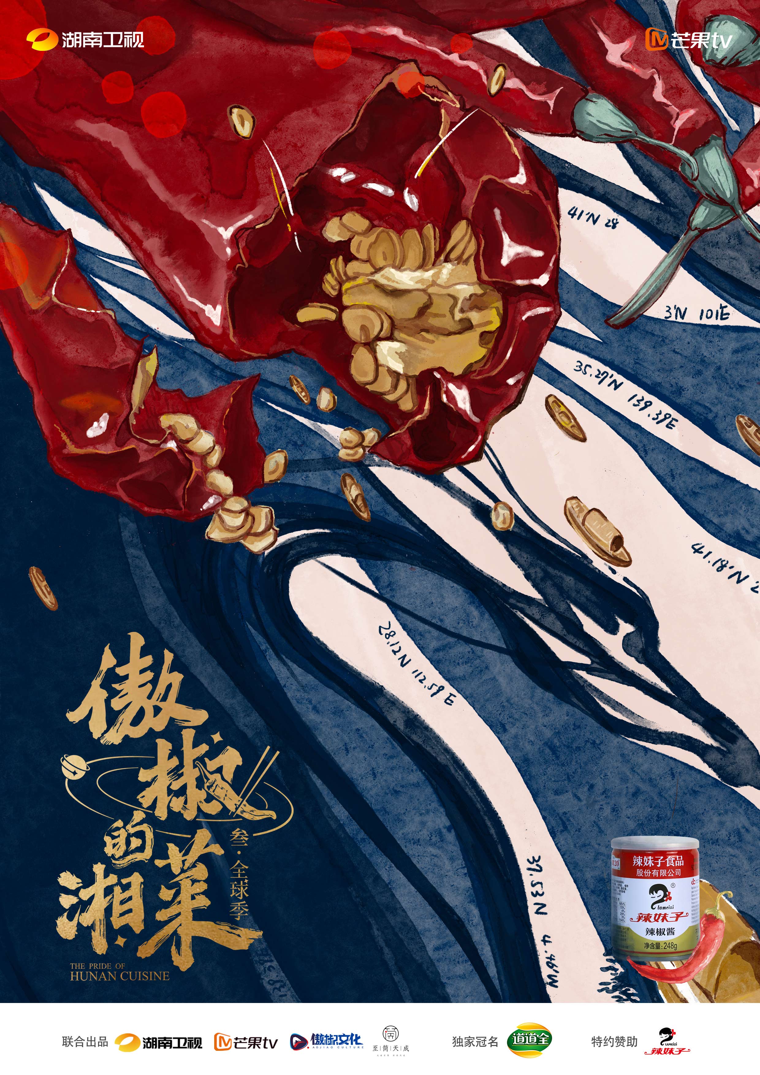 完美收官！辣妹子特約贊助《傲椒的湘菜》第三季，強化品牌C端觸達