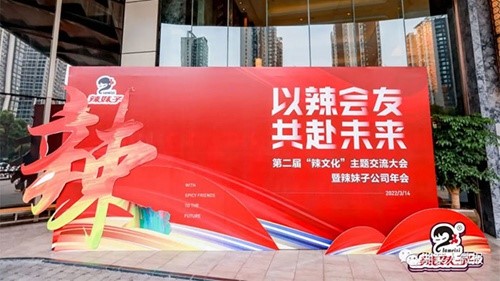 做好辣椒產(chǎn)業(yè)服務(wù)商！辣妹子以辣會友，發(fā)布九款戰(zhàn)略新品